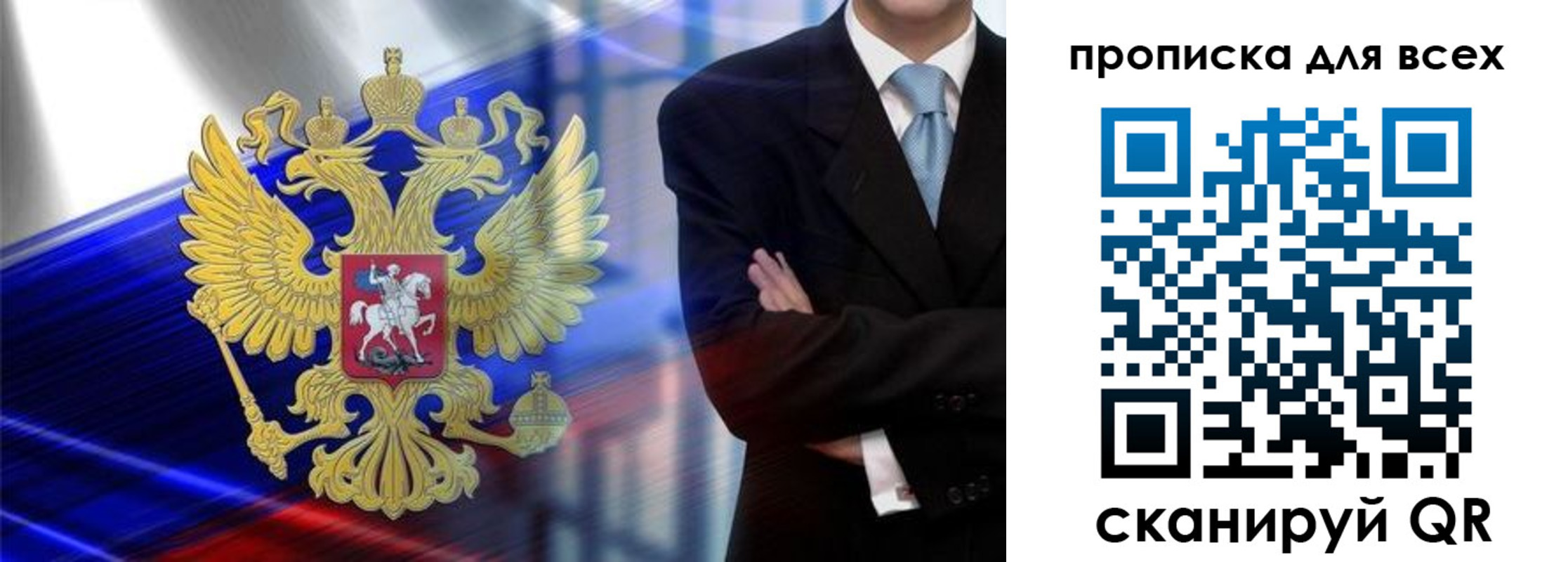 временная прописка в Черногорске