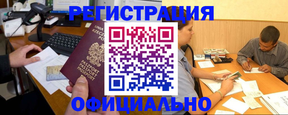 прописка регистрация в Черногорске