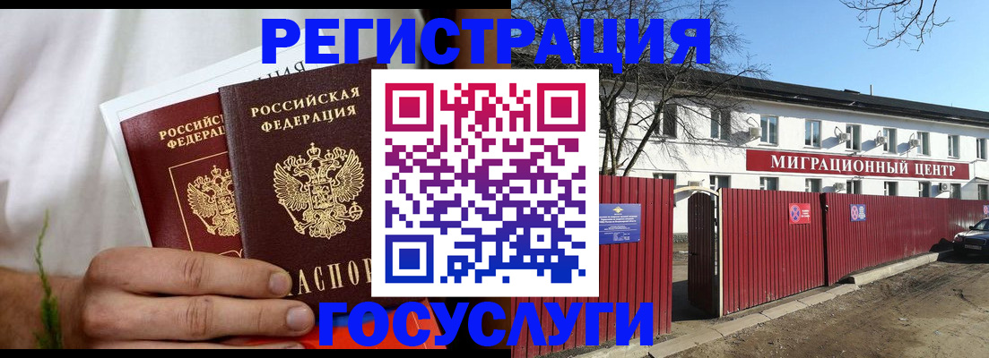 временная регистрация госуслуги в Черногорске