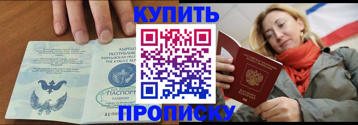 прописка штамп в Черногорске
