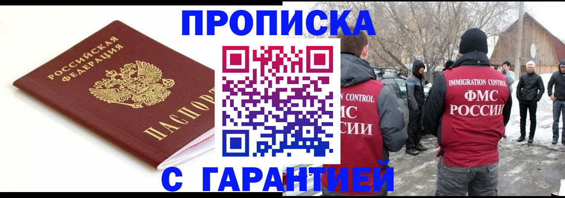 временная регистрация для школы в Черногорске