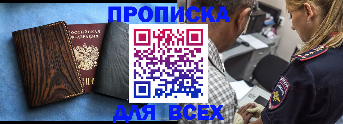 временная регистрация для всех в Черногорске